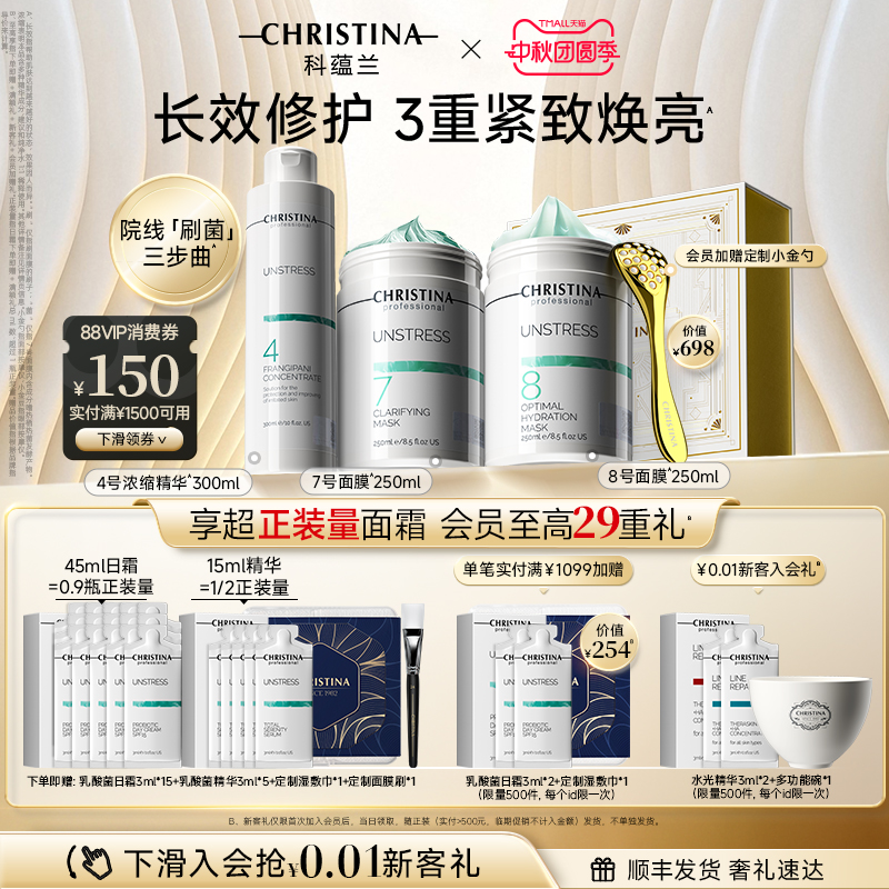 科蕴兰478面膜精华礼盒套装