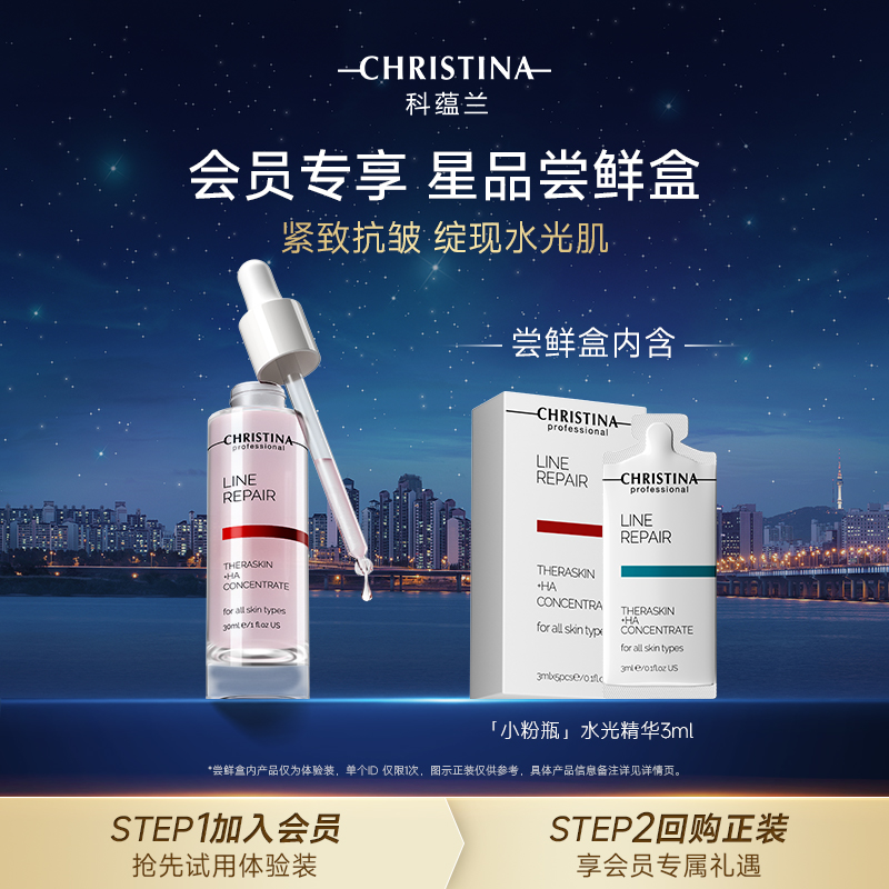 科蕴兰水光精华液3ml试用装