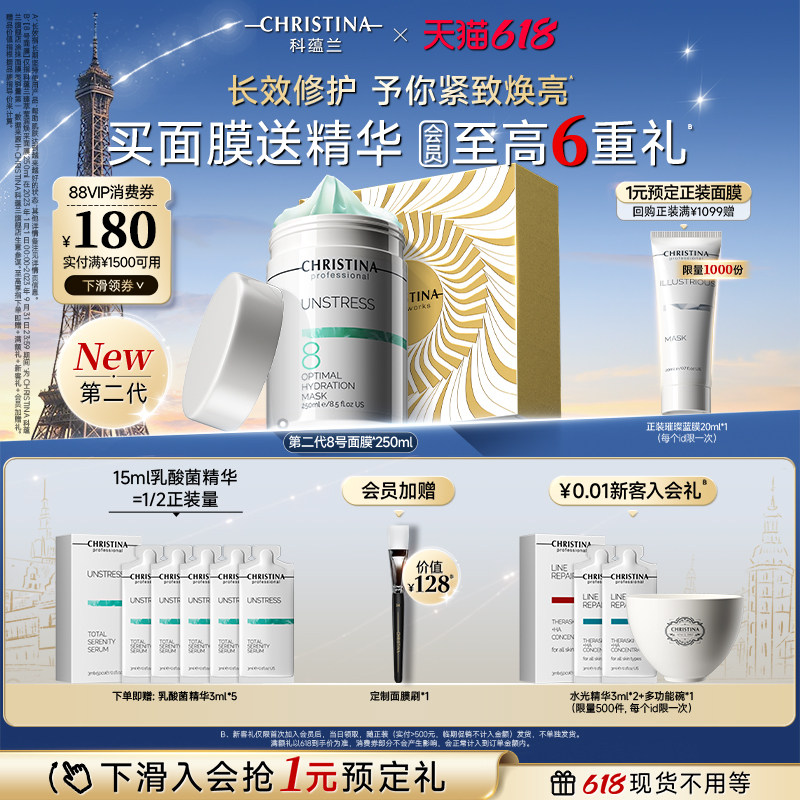 【618抢先购】科蕴兰8号面膜 抗皱紧致修护保湿可用涂抹式面膜
