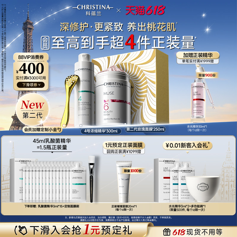 科蕴兰46/44A/44B面膜浓缩精华套组涂抹式修护抗皱紧致组合