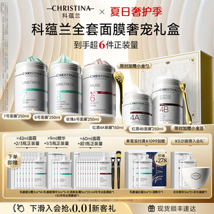科蘊蘭院線全套面膜 院線星品 護膚套組 禮盒 眼膜奢護套裝