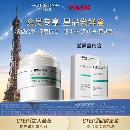 科蕴兰紧致修护超紧塑面霜SPF15