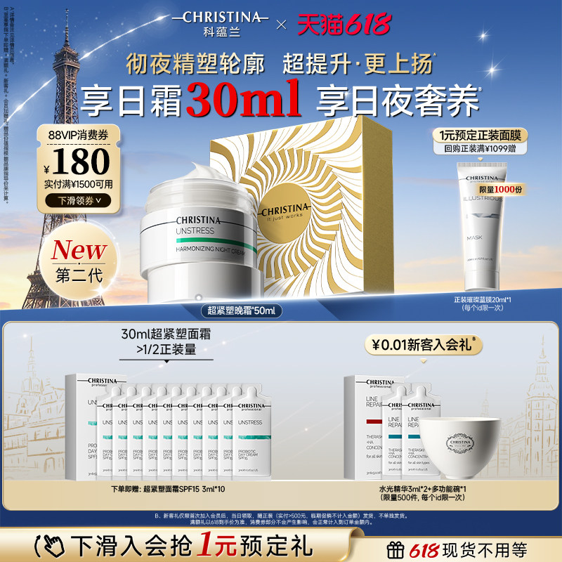 【重磅新品】科蕴兰超紧塑晚霜敏肌抗皱舒缓修护保湿面霜