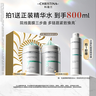 科蕴兰78面膜修护抗皱紧致套组