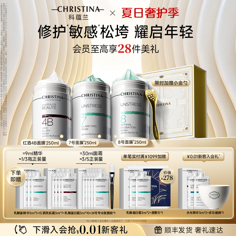 科蕴兰7号8号4B面膜紧致750ml