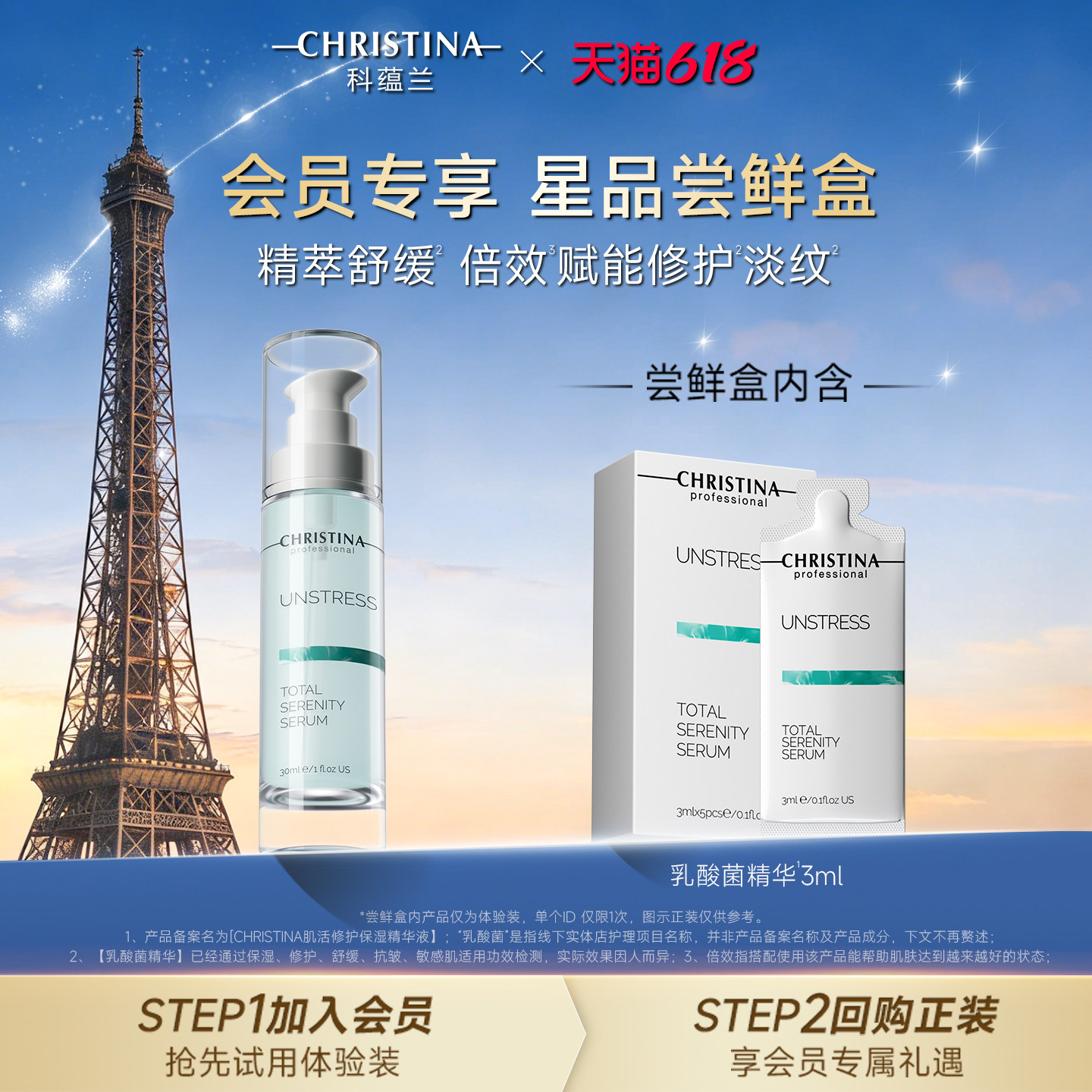 【天猫u先试用】科蕴兰乳酸菌精华液3ml 院线抗皱修护