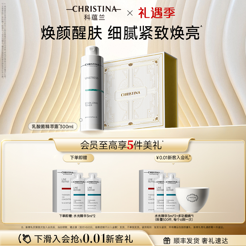 科蕴兰乳酸菌系列精萃露