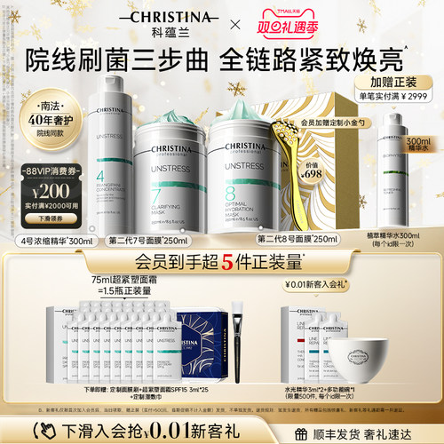 【圣诞礼物】科蕴兰78/478面膜精华涂抹式修护抗皱紧致套组