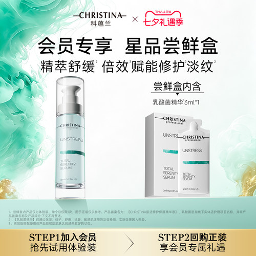 科蕴兰乳酸菌精华液3ml