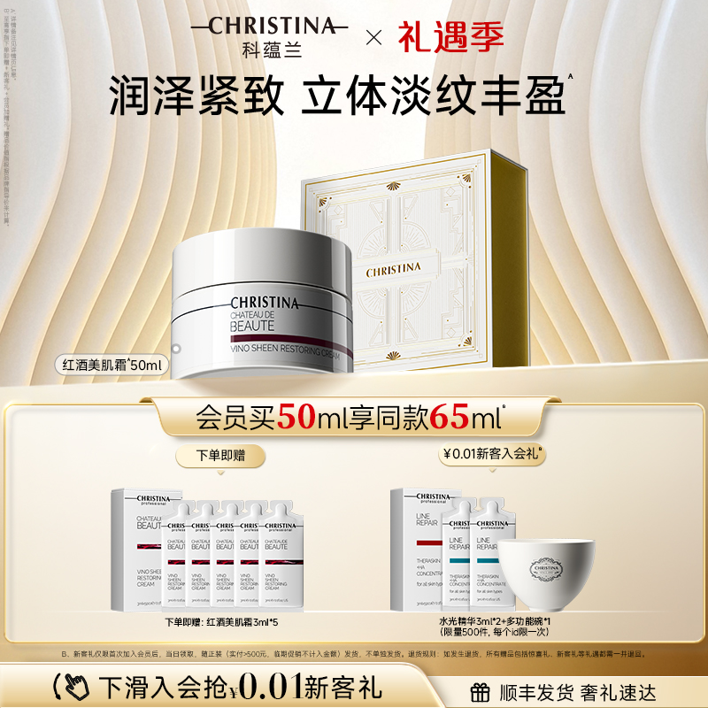 【礼遇季】科蕴兰红酒美肌霜抗皱紧致淡纹保湿面霜院线同款