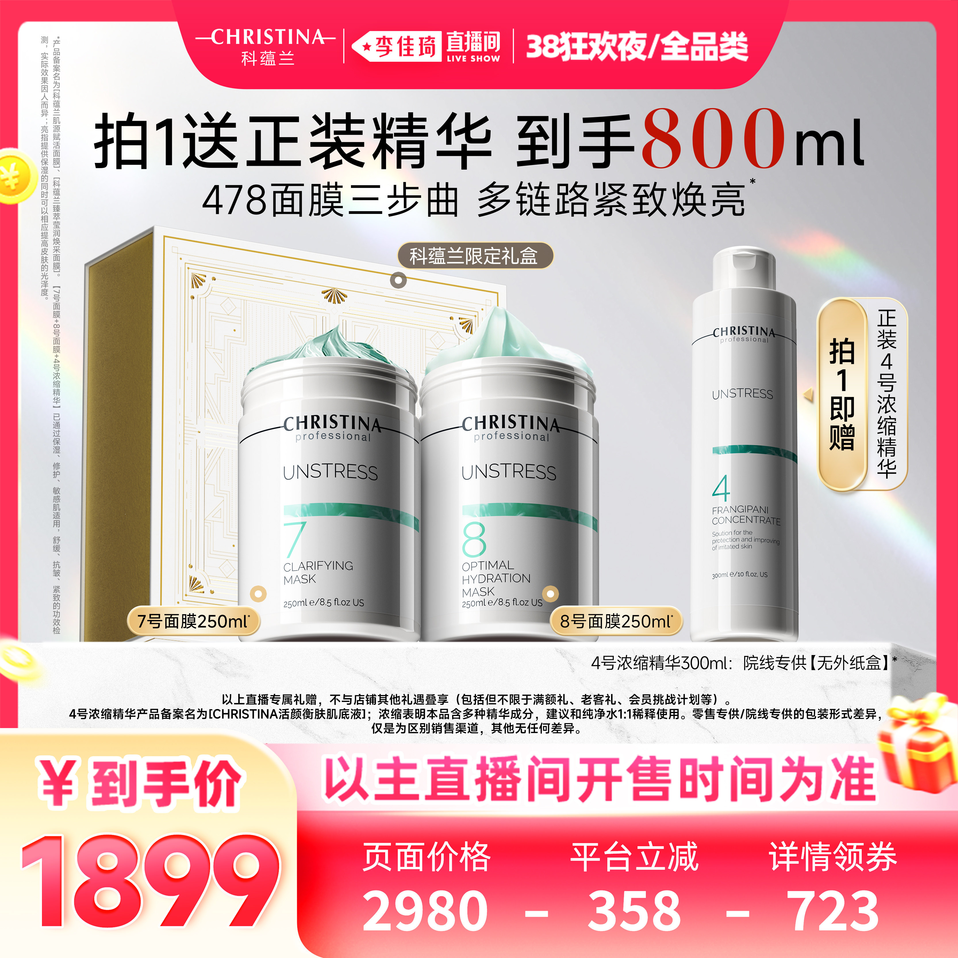 【李佳琦直播间现货狂欢夜】科蕴兰78面膜涂抹式修护抗皱紧致套组 - CHRISTINA科蕴兰旗舰店出品