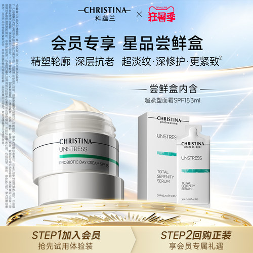 【天猫u先试用】科蕴兰超紧塑面霜3ml 防晒SPF15抗皱紧致修护面霜