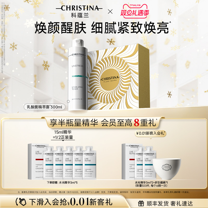 【圣诞礼物】科蕴兰乳酸菌精萃露舒缓柔肤精华水保湿精萃水