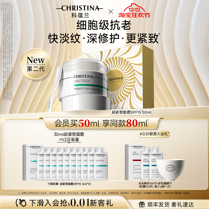 科蕴兰超紧塑面霜防晒SPF15