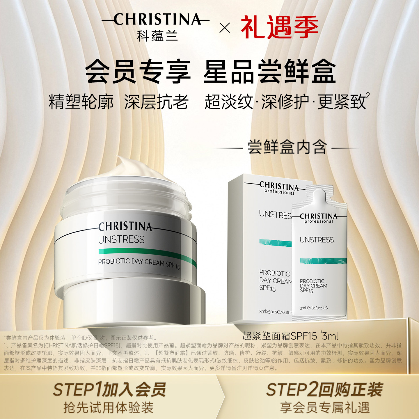【天猫u先试用】科蕴兰超紧塑面霜3ml 防晒SPF15抗皱紧致修护面霜 - 实物图