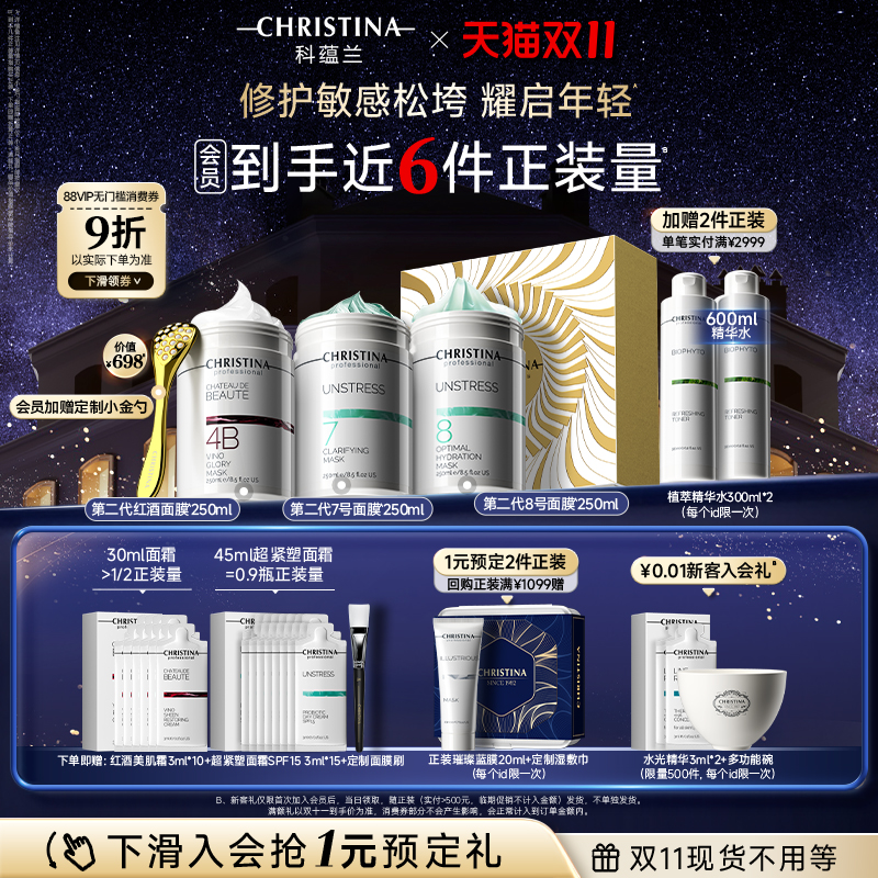 【双11立即抢购】科蕴兰红酒4B+78面膜套装 抗皱紧致修护礼盒装