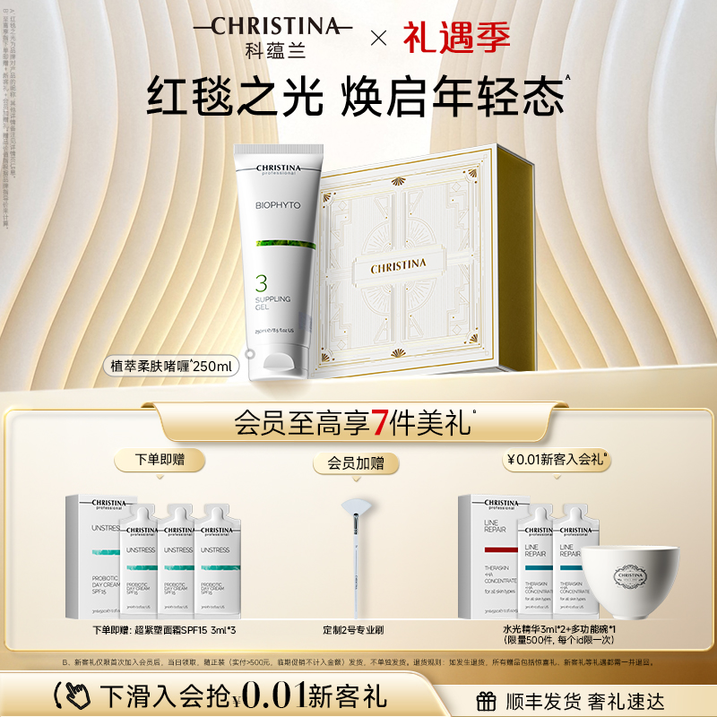 植萃柔肤啫喱保湿补水科蕴兰