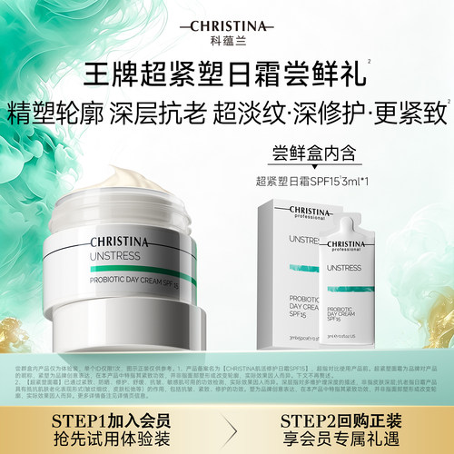 【天猫u先试用】科蕴兰超紧塑面霜3ml 防晒SPF15抗皱紧致修护面霜