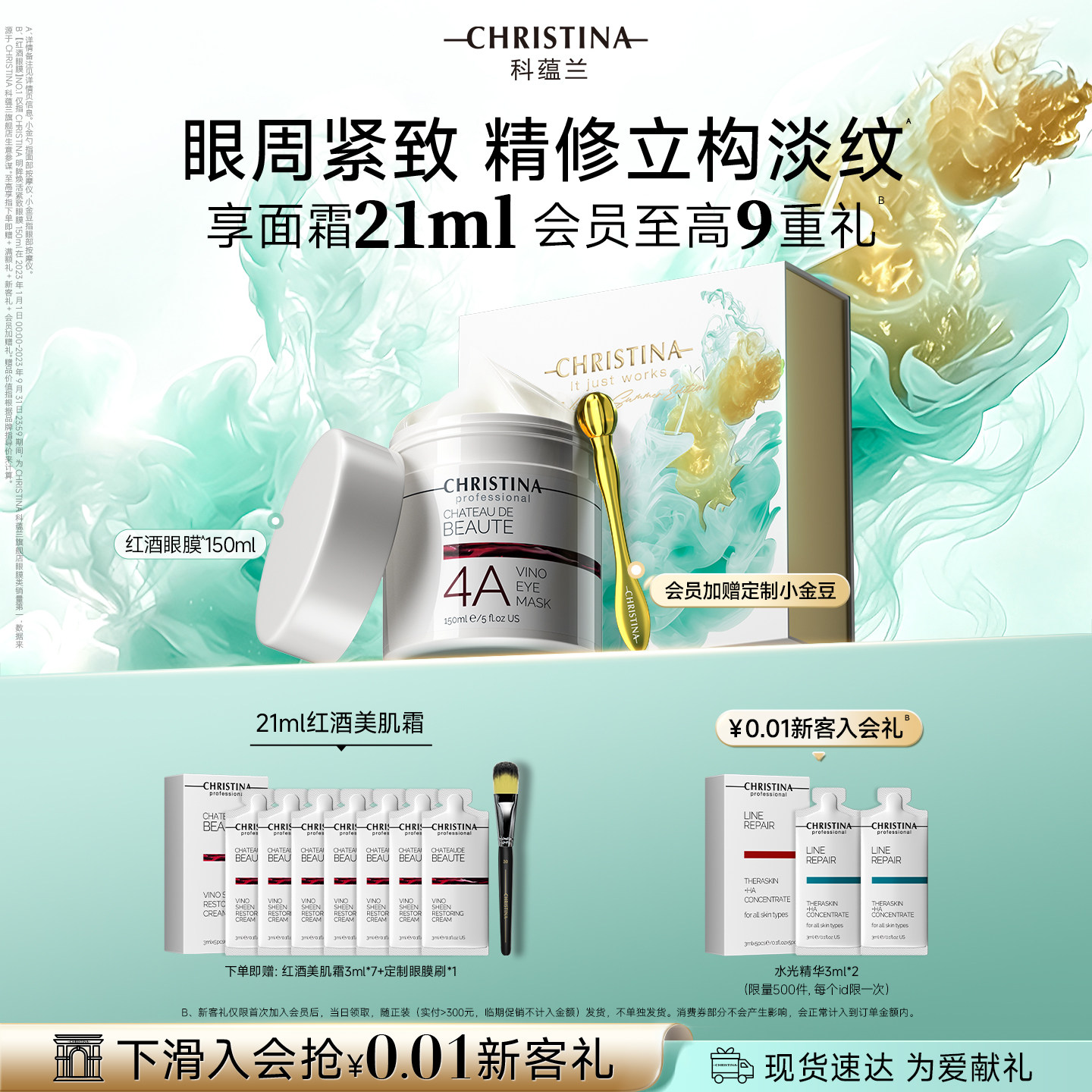 【礼遇季】科蕴兰红酒4A眼膜眼部涂抹抗皱紧致淡纹非眼霜