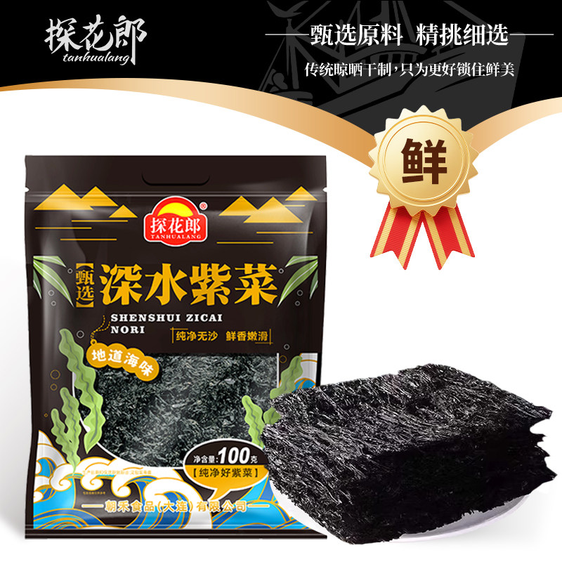 探花郎甄选深水紫菜100g无砂无料包头水纯紫菜手工制作批发包邮,水产肉类/新鲜蔬果/熟食,紫菜/海苔,淘宝优惠券,粉丝福利购,淘宝优惠卷