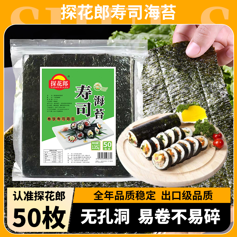 商用寿司海苔探花郎50紫菜包饭