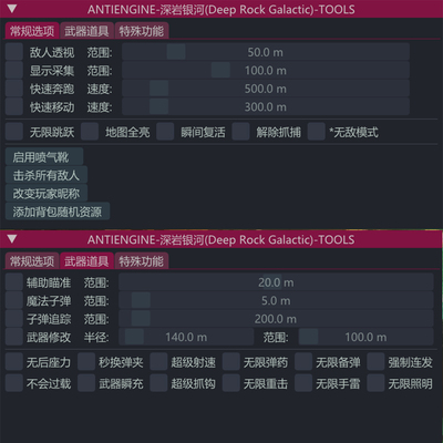 深岩银河修改器深岩银河辅助