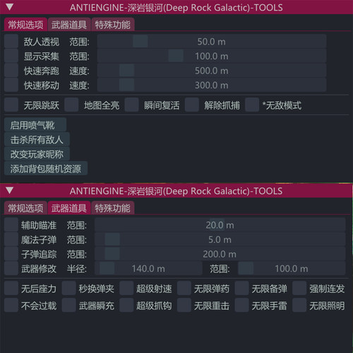 深岩银河修改器深岩银河辅助