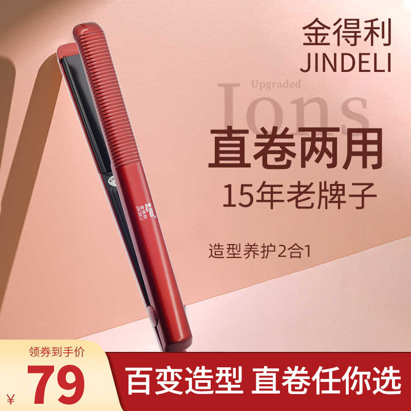 金得利105D直板夹负离子卷发器直卷两用卷发棒直发器女电夹板熨板