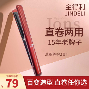 金得利105D直板夹负离子卷发器直卷两用卷发棒直发器女电夹板熨板