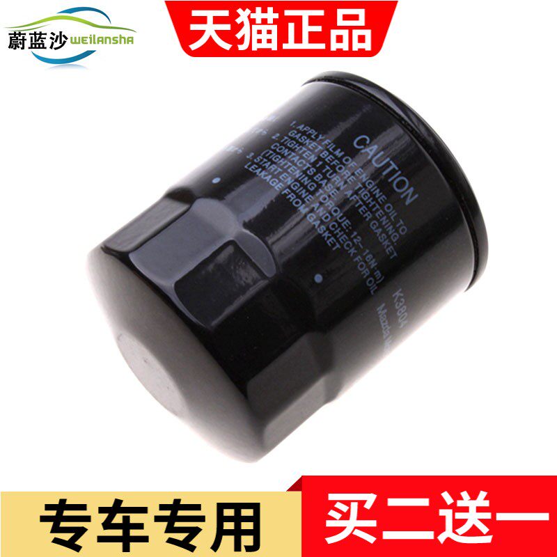 适配奔腾B70 B50 X80 B90 马自达6 马六 睿翼机油滤芯滤清器格