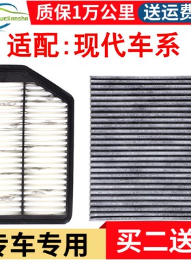 适配现代ix35朗动ix25名图领动途胜瑞纳悦动索纳塔空气空调滤芯格