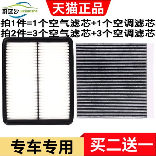 高品质空气滤芯+空调滤芯