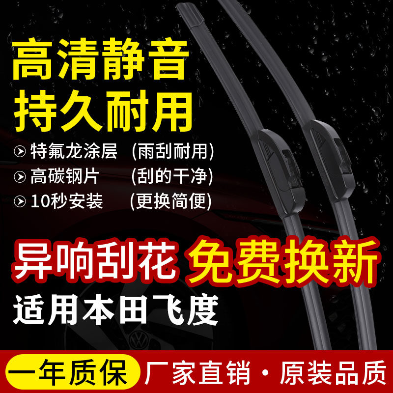 飞度雨刷专车专用无骨雨刷
