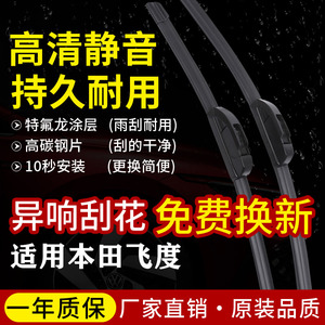 飞度雨刷专车专用无骨雨刷