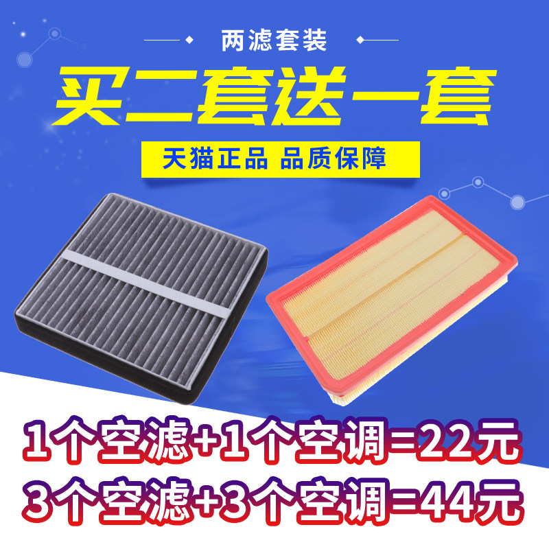 适配 15-16款 比亚迪 唐 2.0T 原厂升级 空气滤芯空调滤清器格