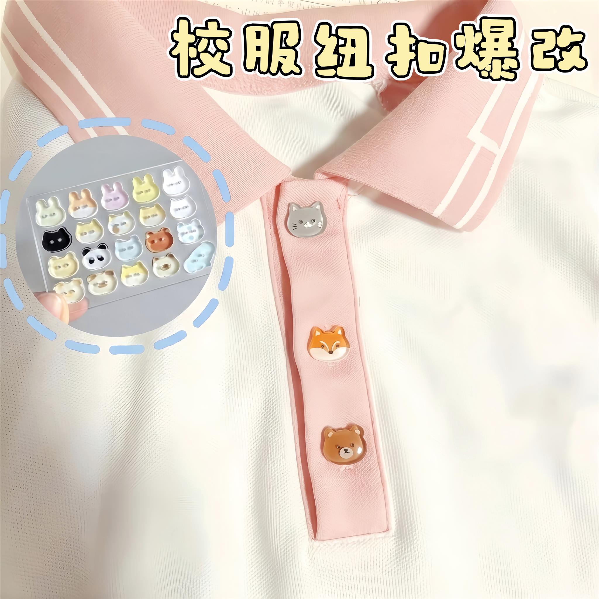 【校服纽扣爆改】装饰配件动物纽