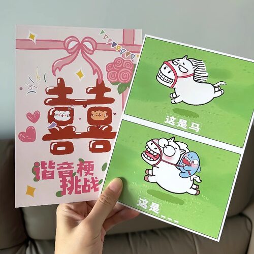 有趣婚礼接亲卡片谐音梗堵门道具