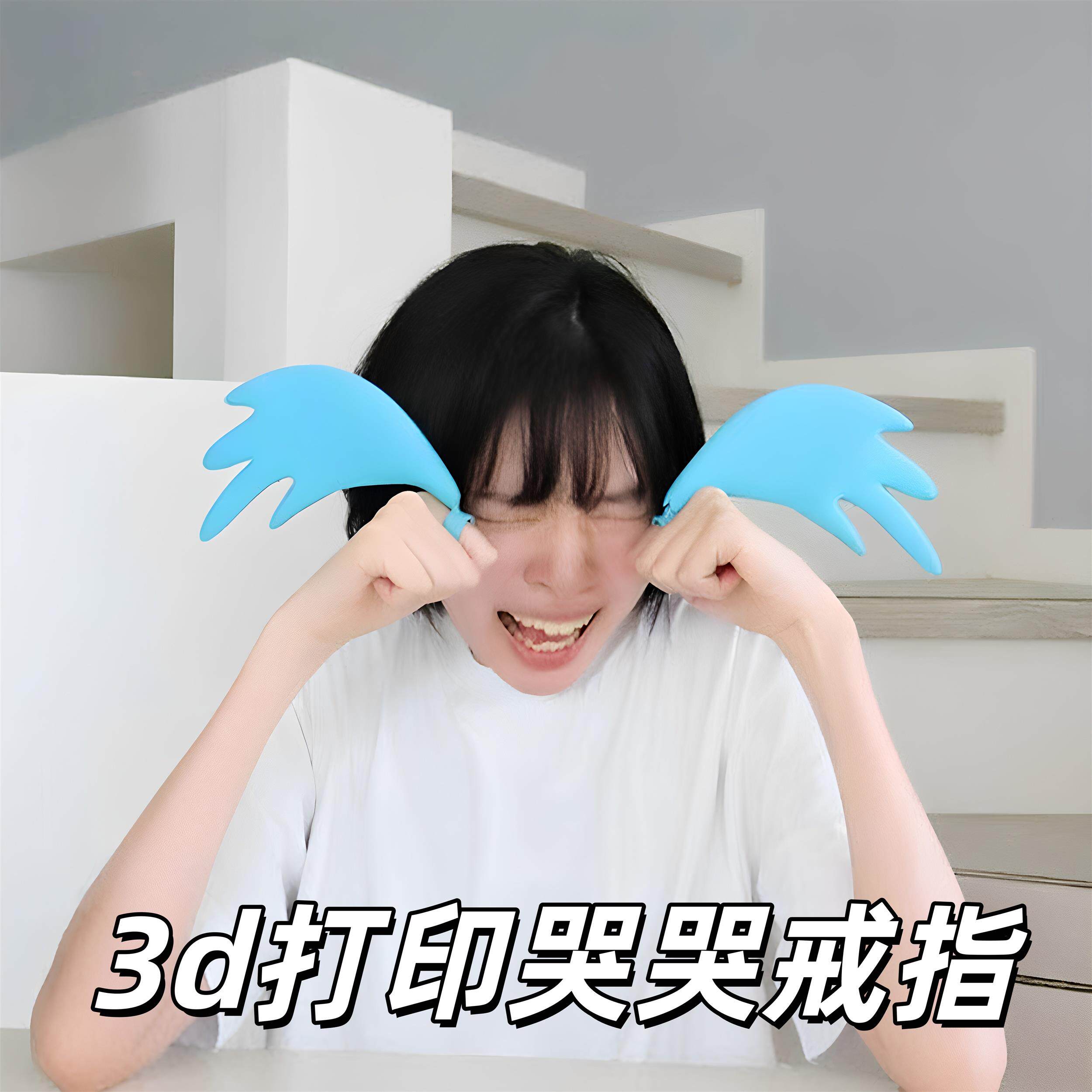 哭哭戒指3d打印哭泣戒指泪崩手环漫展cos道具真动漫哭泣小玩具