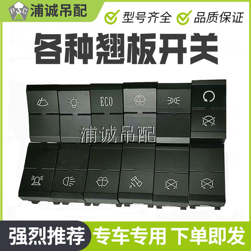 熄火开关吊车配件翘板开关USB