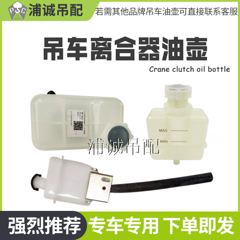 中联吊车配件离合器油壶刹车油杯