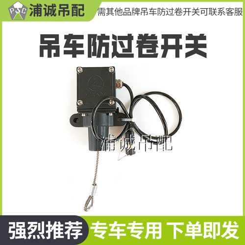 中联吊车防过卷开关限位器开关