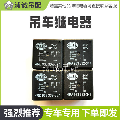 中联重科吊车配件hell海拉继电器