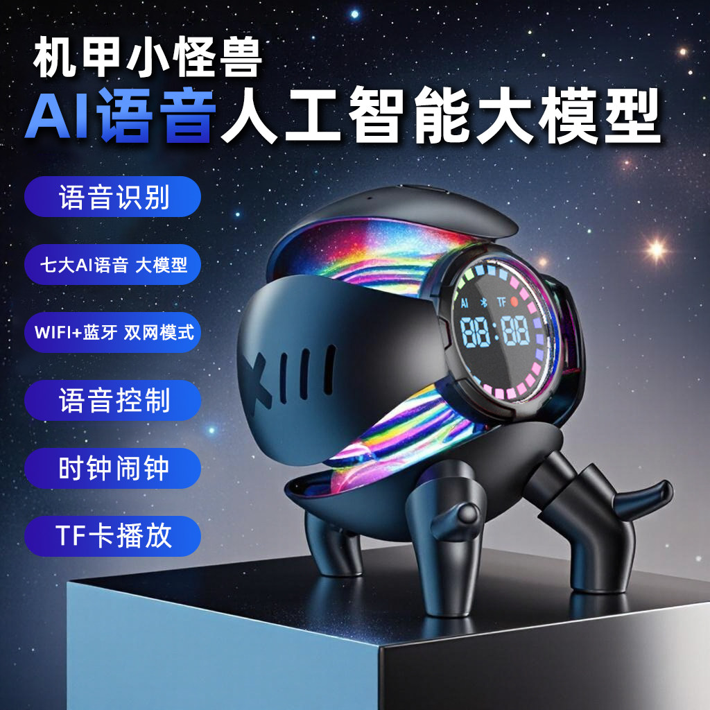ai人工智能玩具DeepSeek机器人音箱机器狗互动豆包对话AI大模型