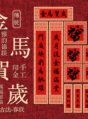 马年书法对联传统春联2026年新款红色磁吸高端定制新年春节大门联