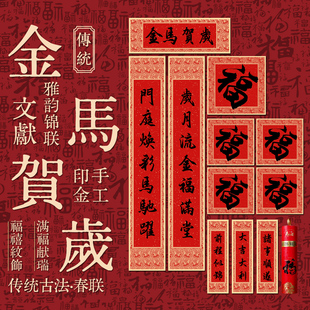 马年书法对联春联2026年新款金马贺岁磁吸高端定制新年春节大门联
