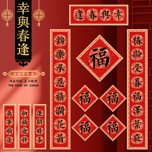 春节春联新款2026年马年对联新年入户门高端定制过年对联套装磁吸