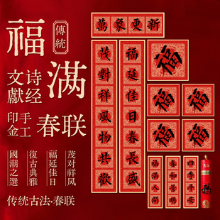 2026年马年春联新款高端定制对联春节新年入户门萬象更新套装磁吸
