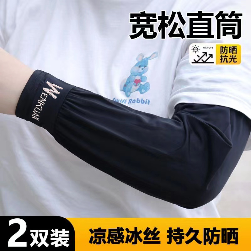 2025新款夏季防晒冰袖男士开车防紫外线宽松袖套骑行直筒冰丝护袖