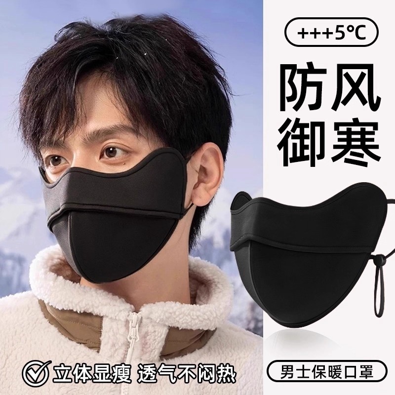冬季保暖口罩男防风防寒防紫外线