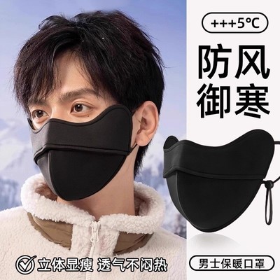 冬季保暖口罩男防风防寒防紫外线